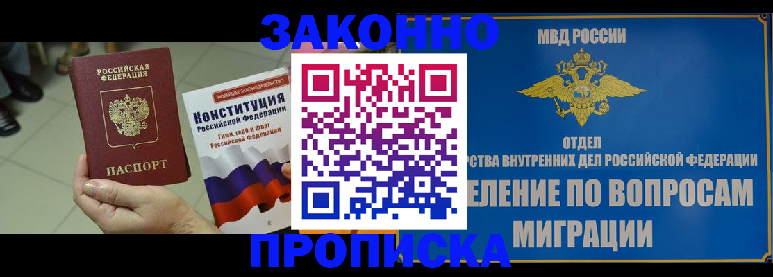 прописка для школы в Ленинске